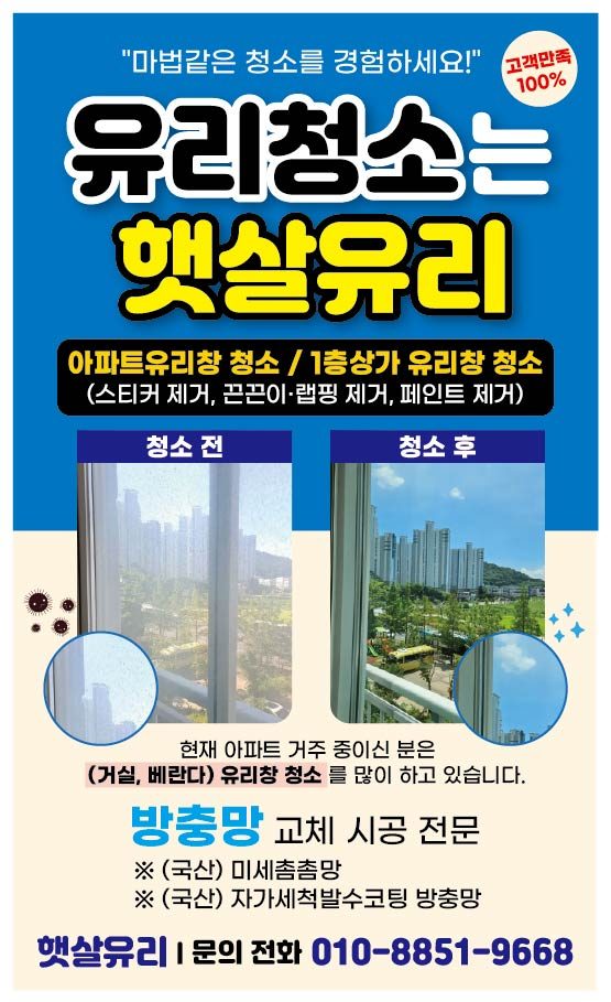 아파트 유리창 맑고깨끗하게 햇살유리