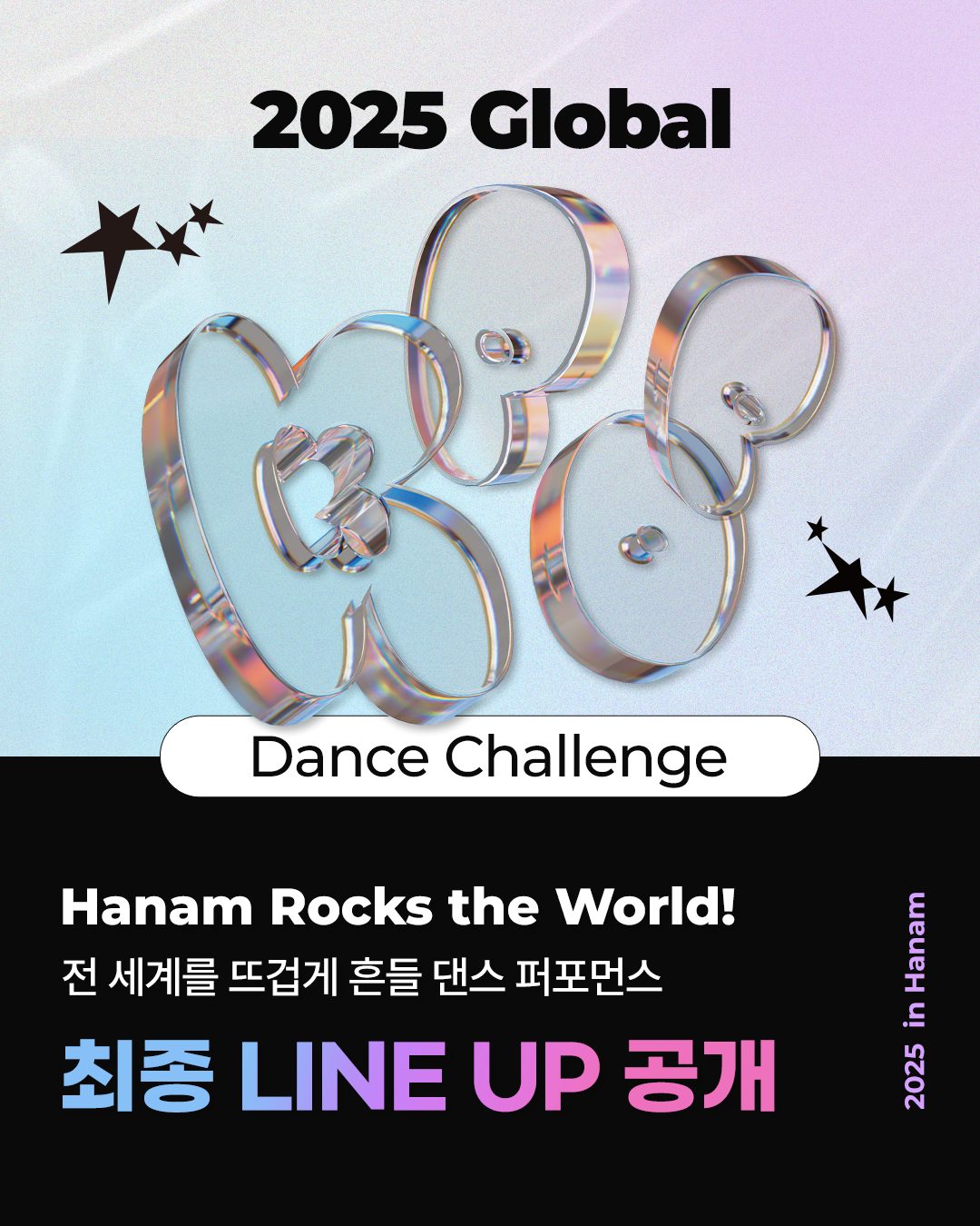 🎉 2025 글로벌 K-Pop 댄스 챌린지 in 하남