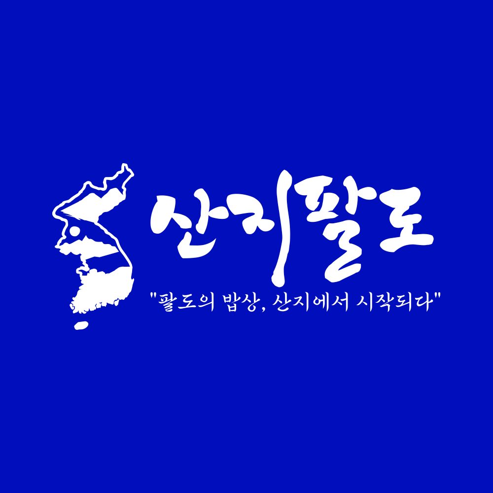 산지팔도