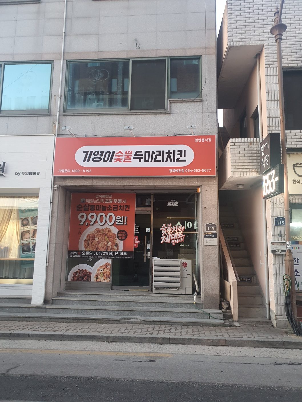 딱 하루만 ! 기영이숯불치킨 9900원