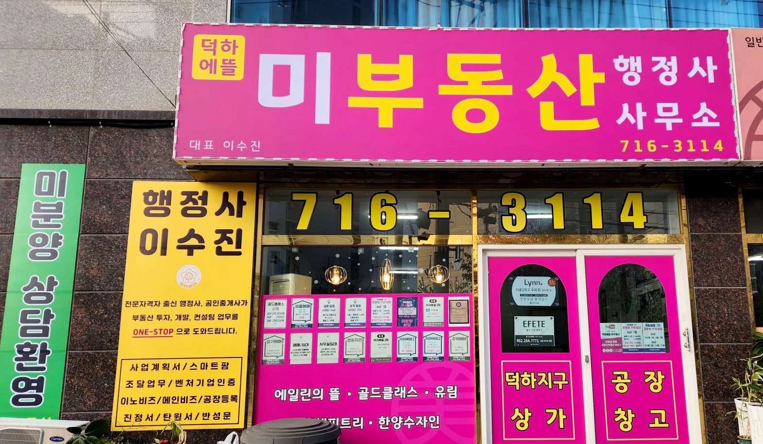 덕하에뜰미부동산공인중개사사무소 