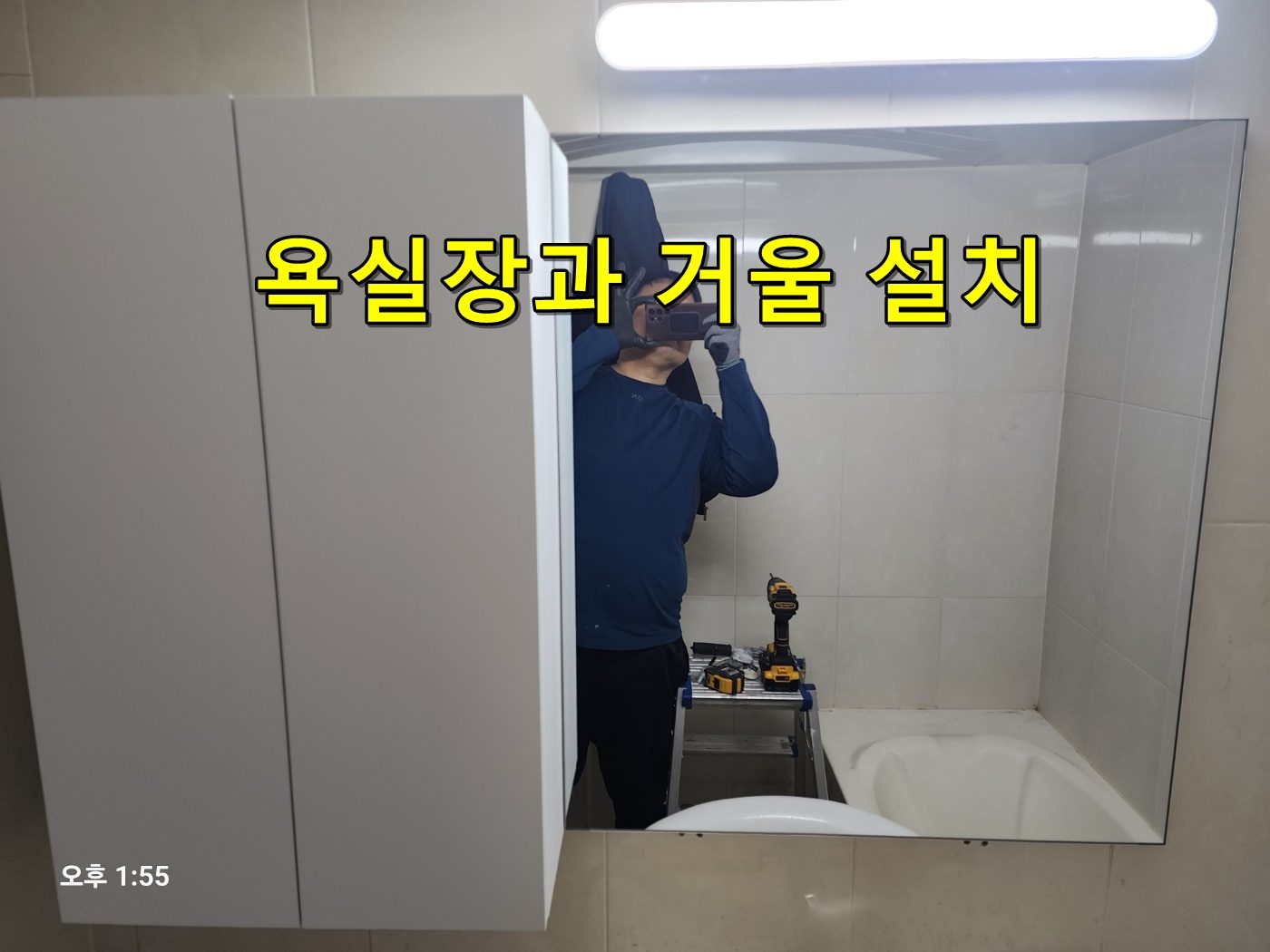 심플한 욕실장, 깔끔한 거울 교체 설치