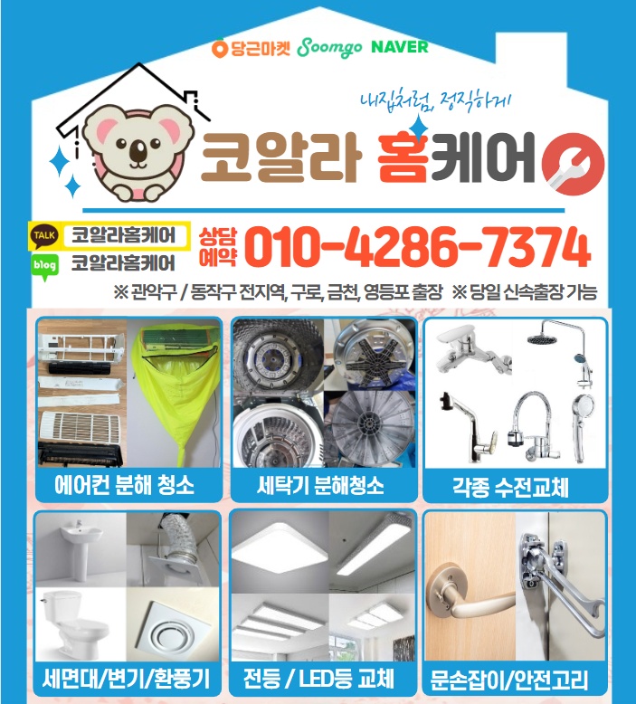 코알라홈케�어 - 에어컨청소 세탁기청소 picture 1