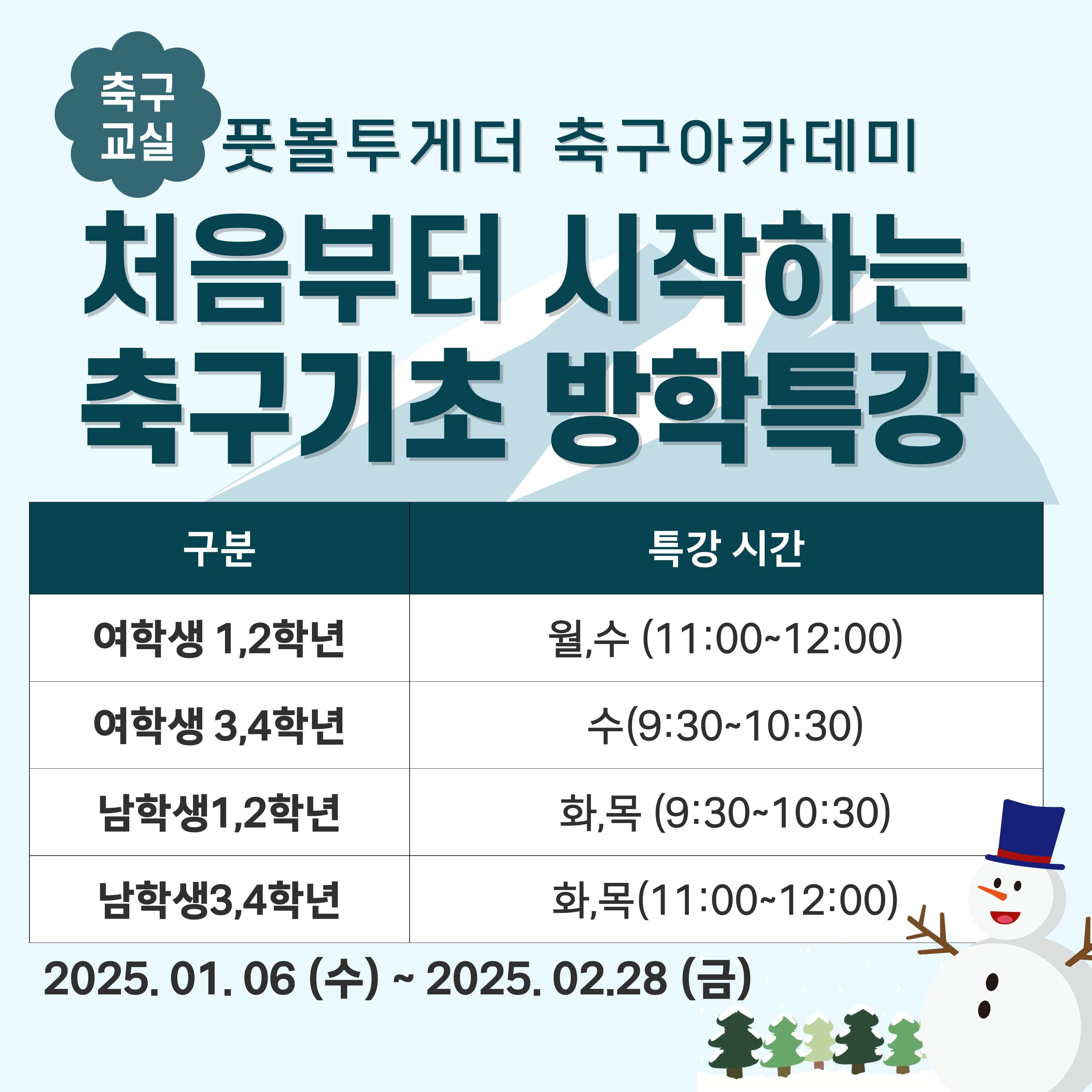 (초등축구 방학특강) 현역 풋살 선수 감독님의 직강으로 수준높은 축구 수업을 제공해드립니다 :)