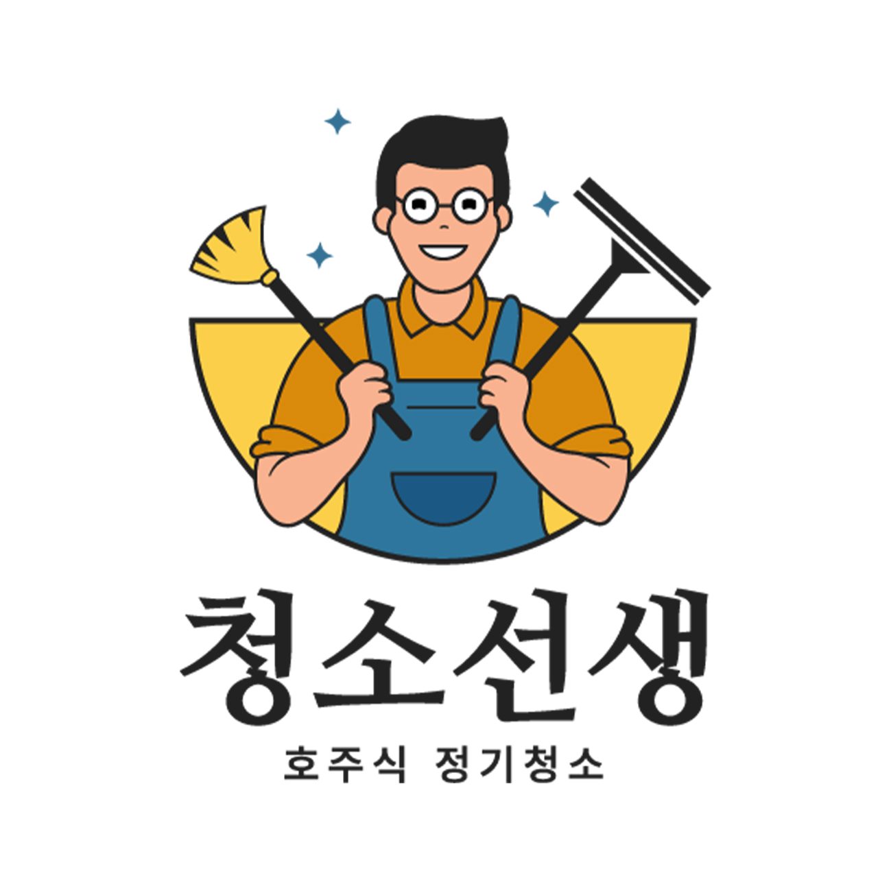 청소선생-남구점