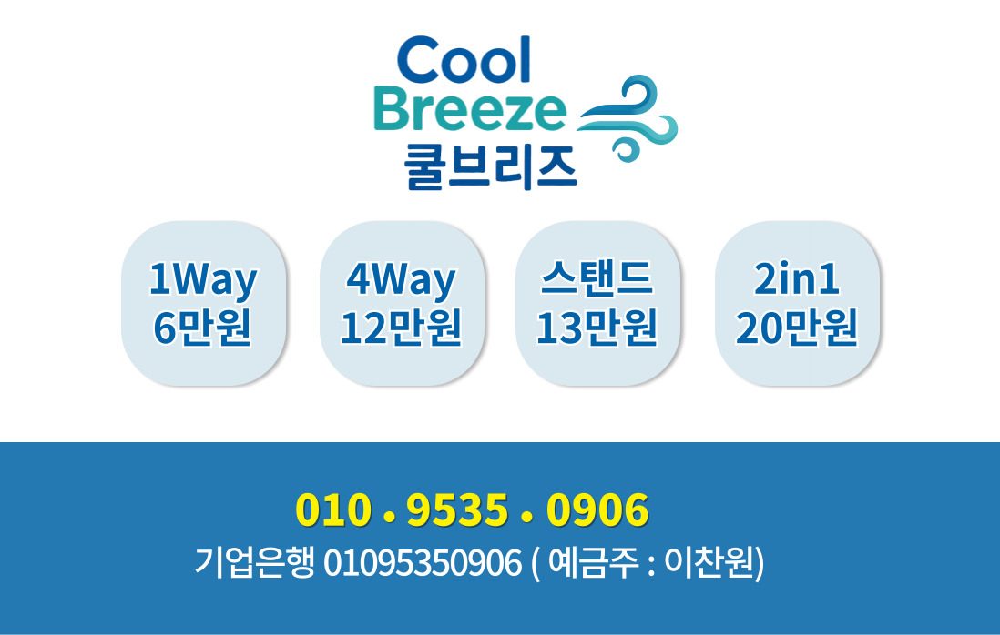 쿨브리즈 에어컨 세척