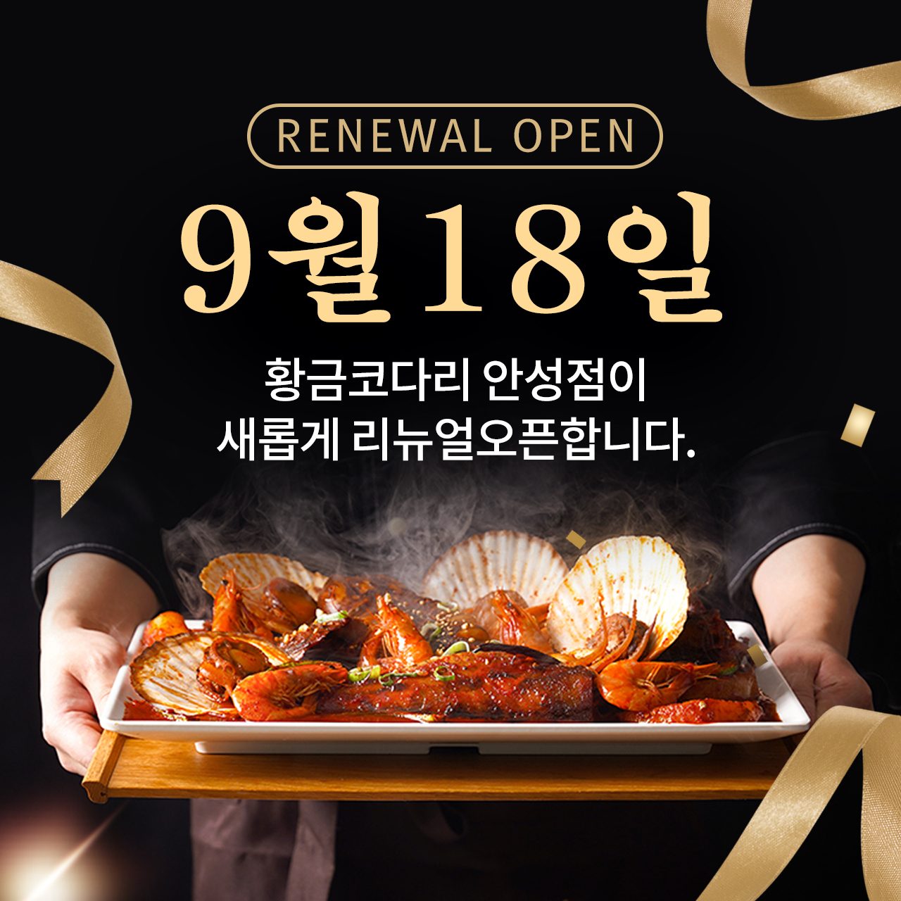황금코다리