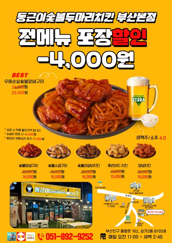 동근이숯불두마리치킨 부산본점 picture 4