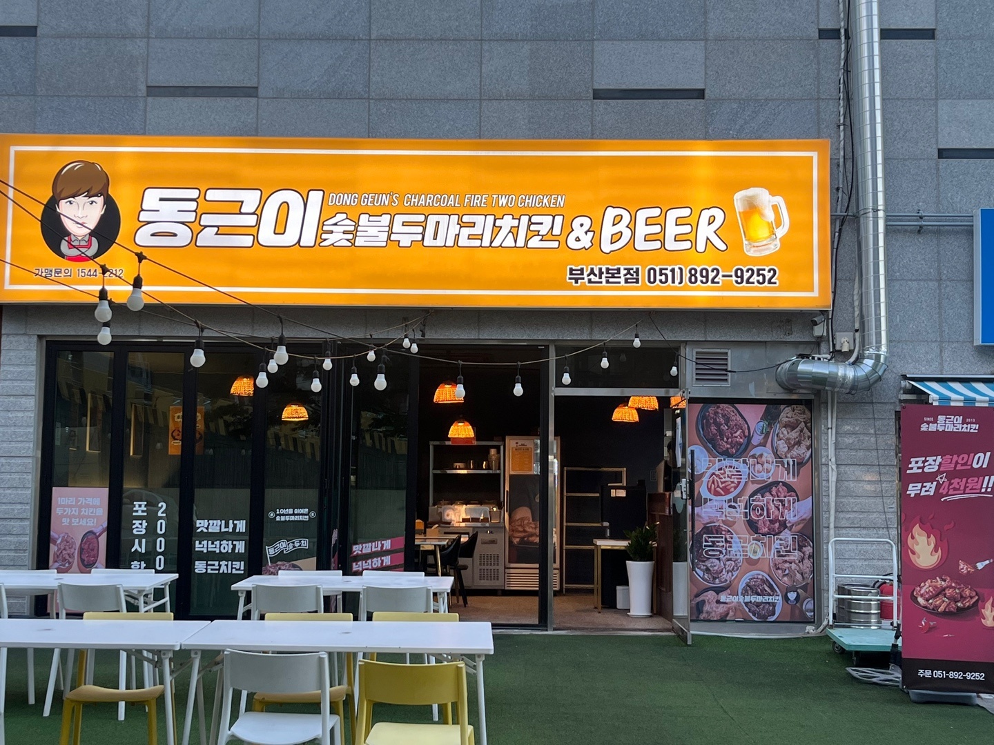 동근이숯불두마리치킨 부산본점 picture 1