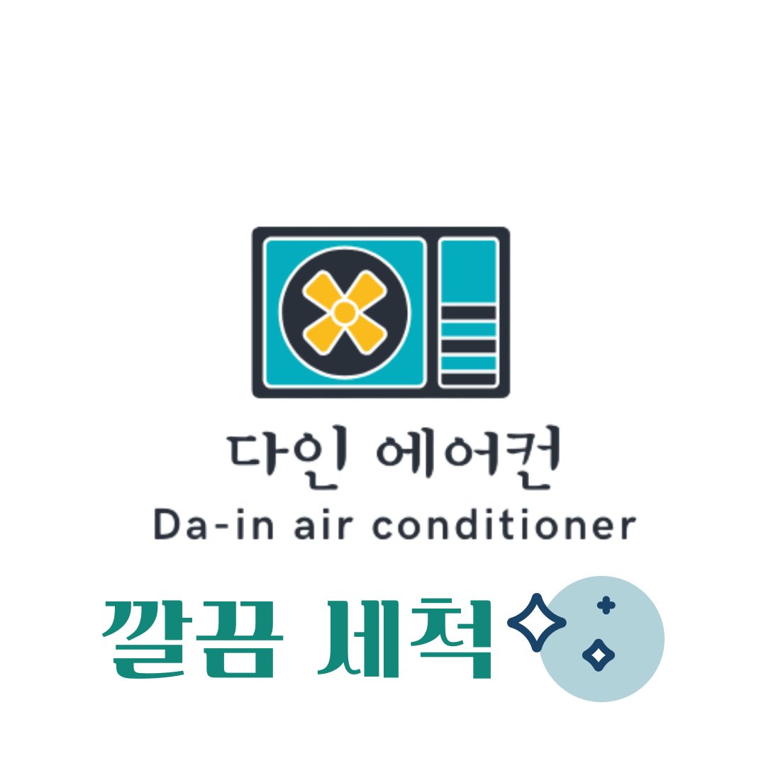 다인에어컨