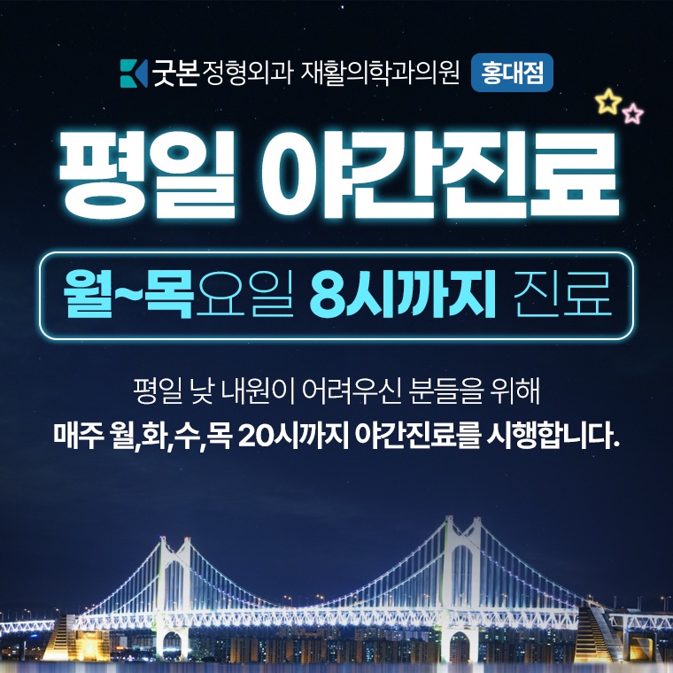 굿본정형외과 재활의학과의원 홍대입구역 picture 3