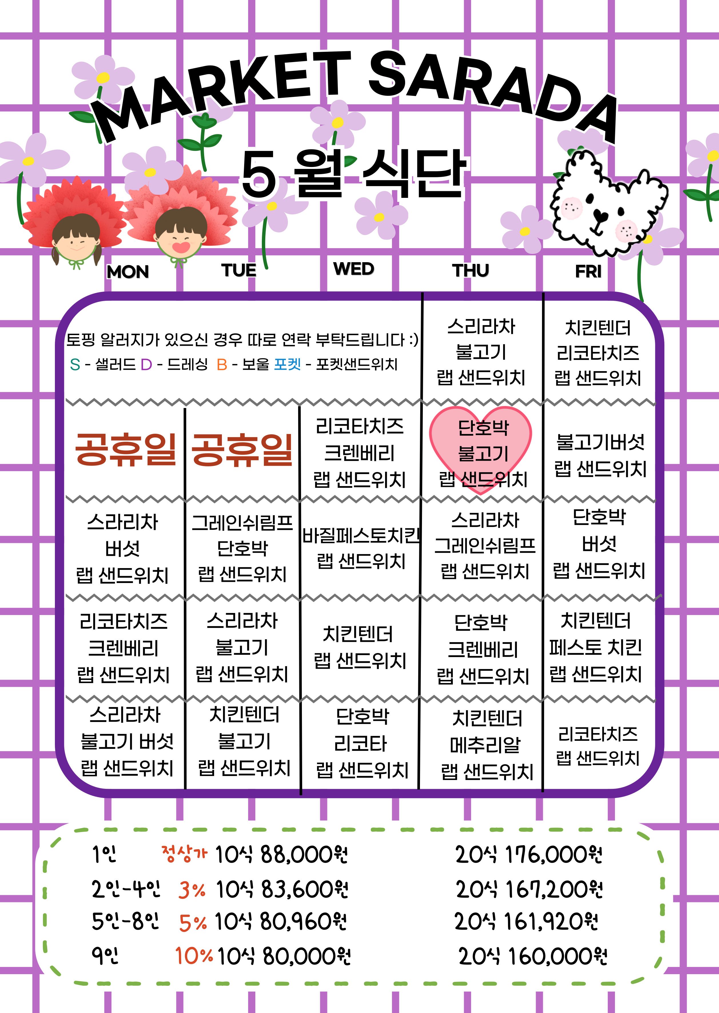 5월 정기배송 이벤트🥗