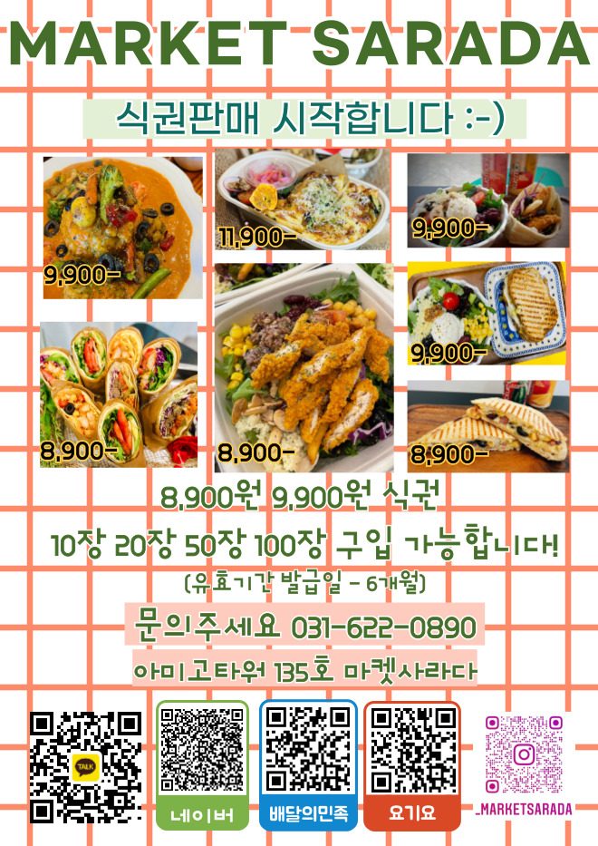 마켓사라다 식권 판매 