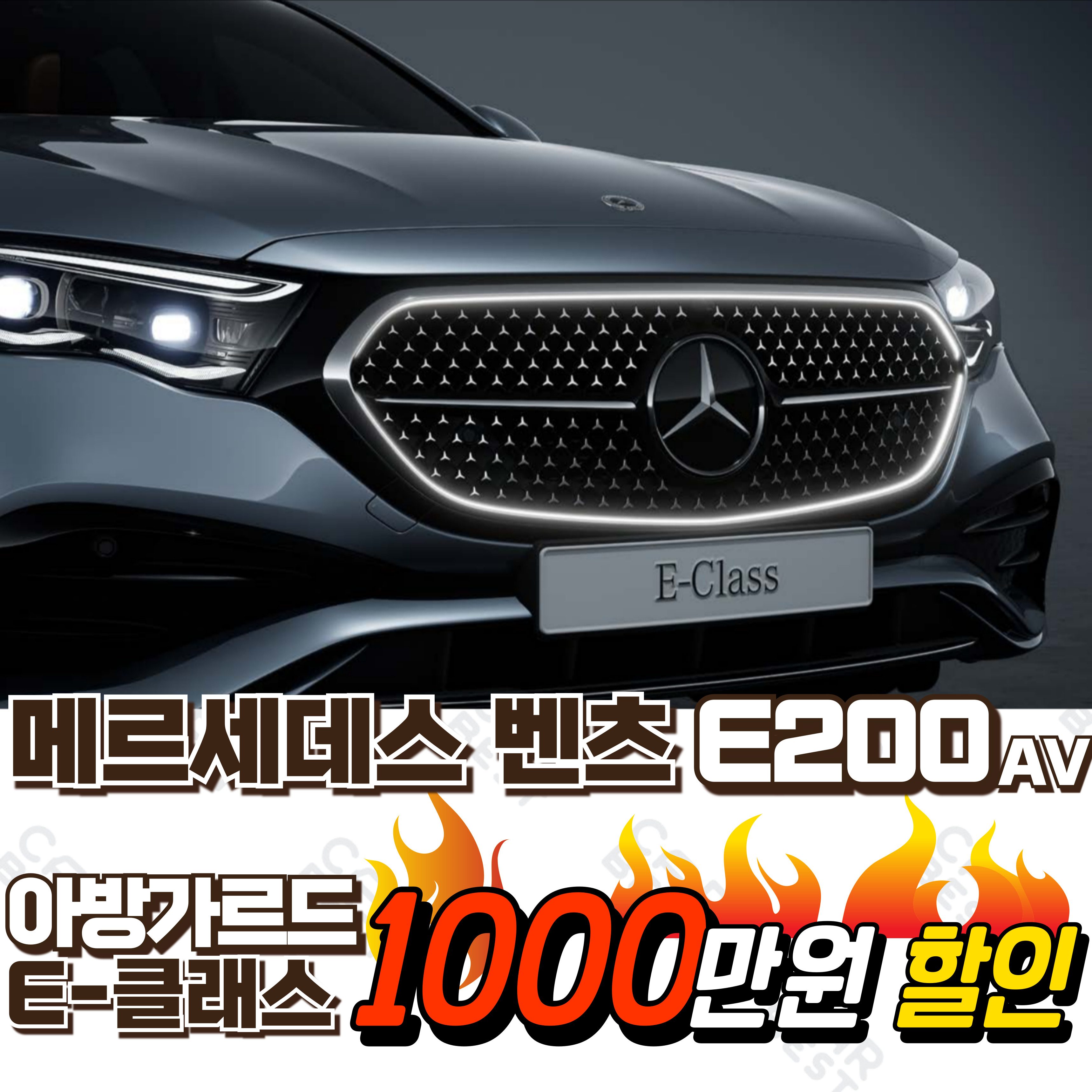 🚨속보🚨 벤츠 E클래스 1000만원 할인 수입차는 연말이 가장 저렴합니다!! (선착순)