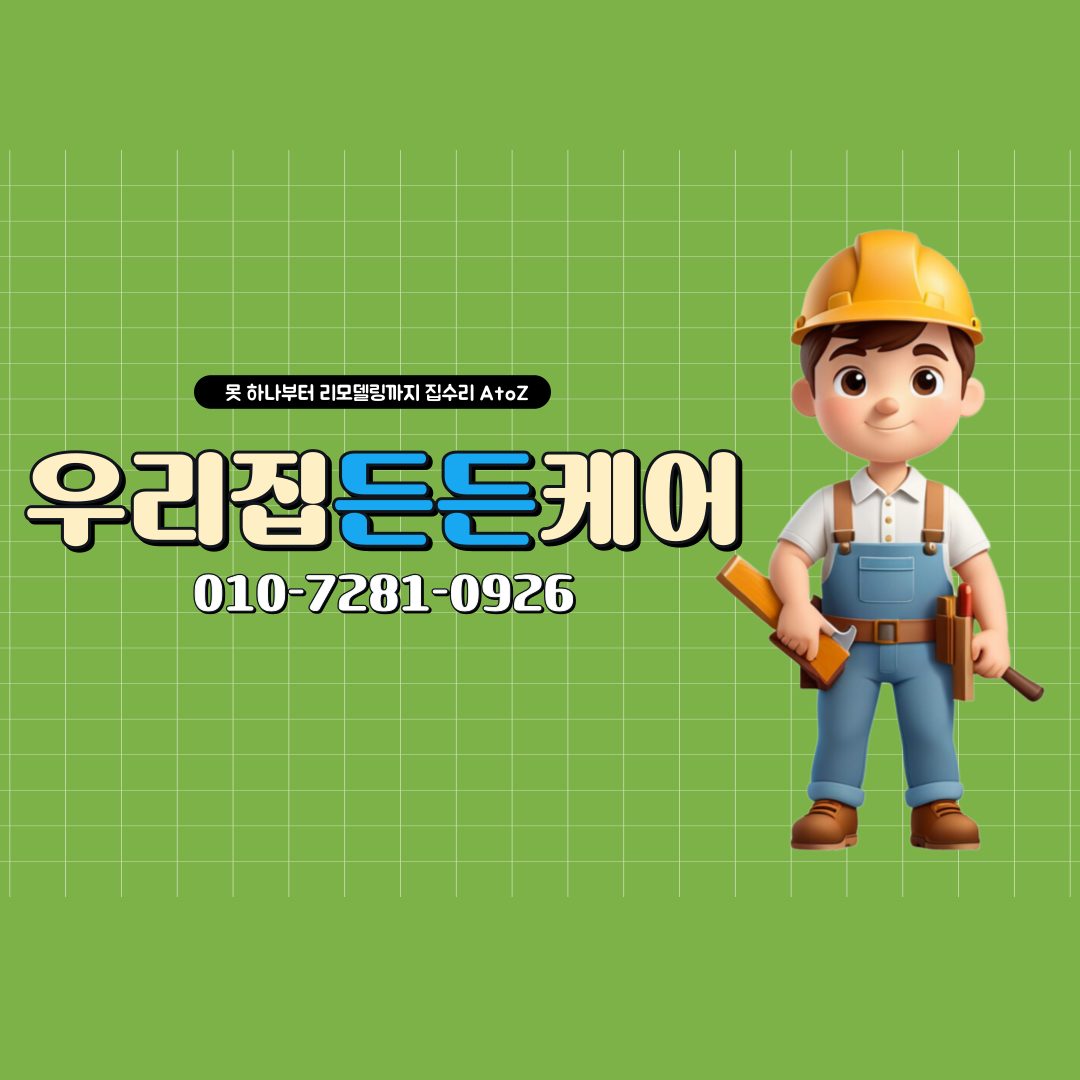 우리집든든케어