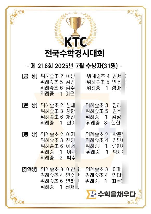 2025년 7월 제 216회 KTC 경시대회 응시 후기