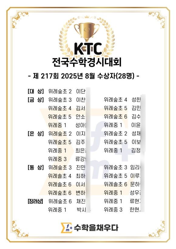 2025년 8월 제217회 KTC경시대회 후기