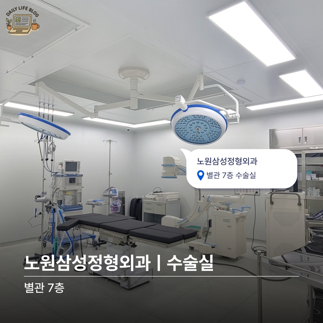 노원삼성정형외과 picture 9