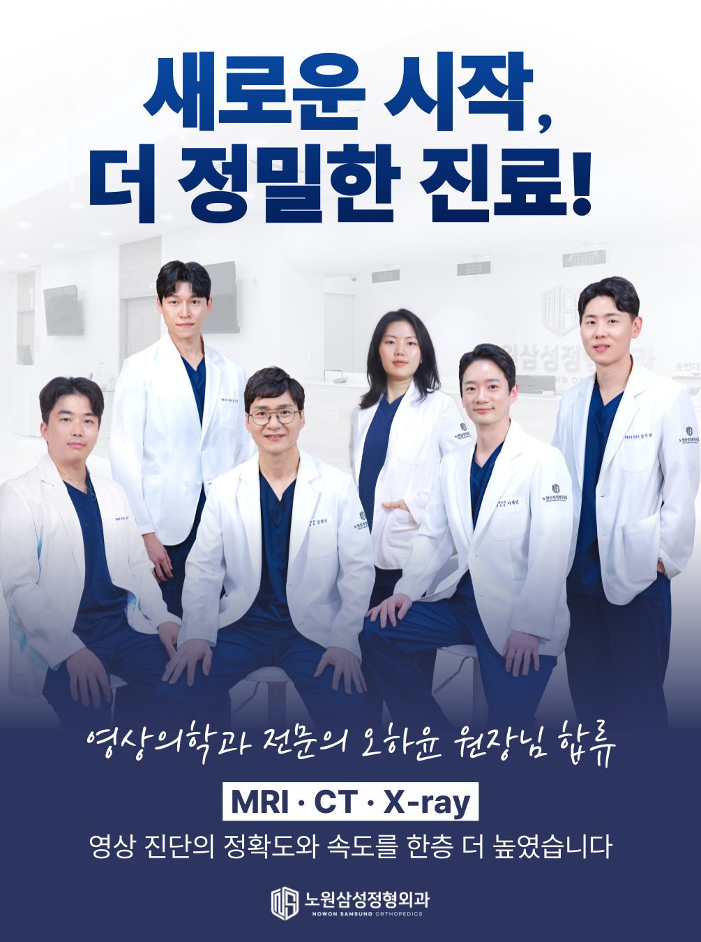 노원삼성정형외과