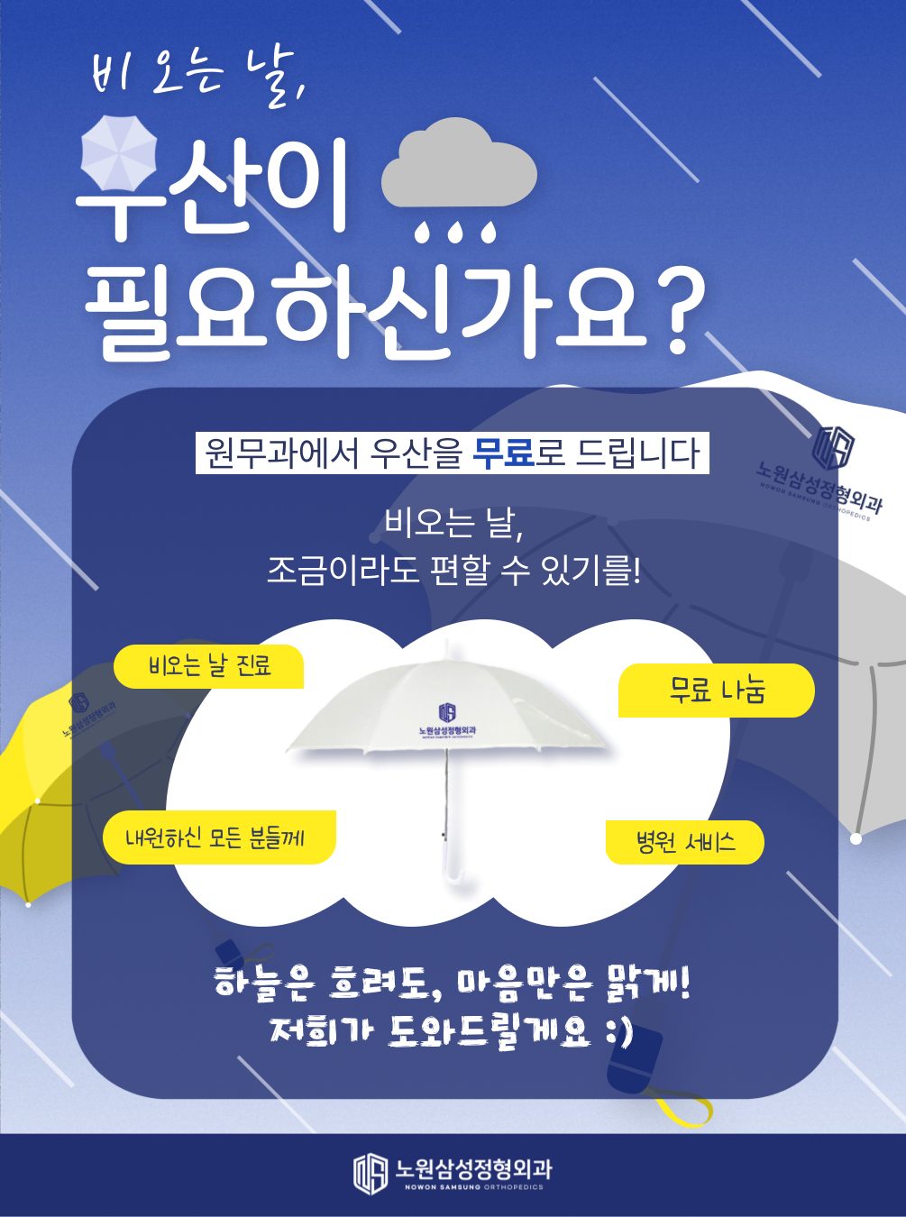 우산을 준비 했습니다