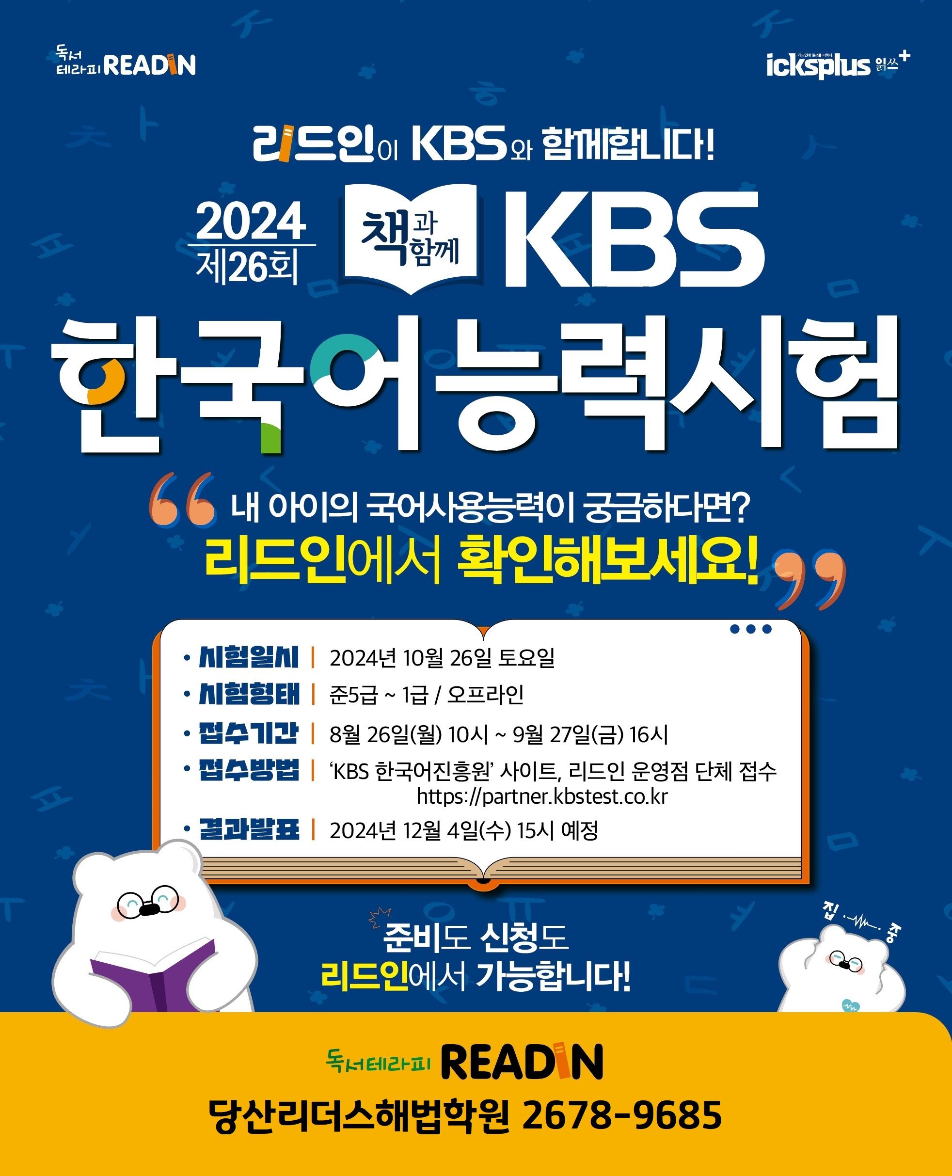 KBS한국어 능력시험