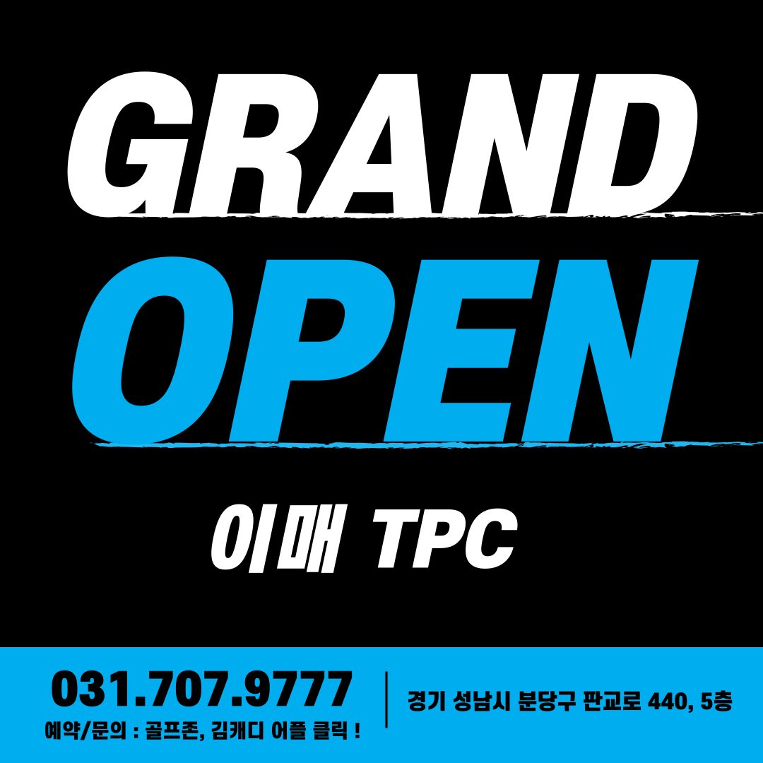 골프존파크 이매 TPC