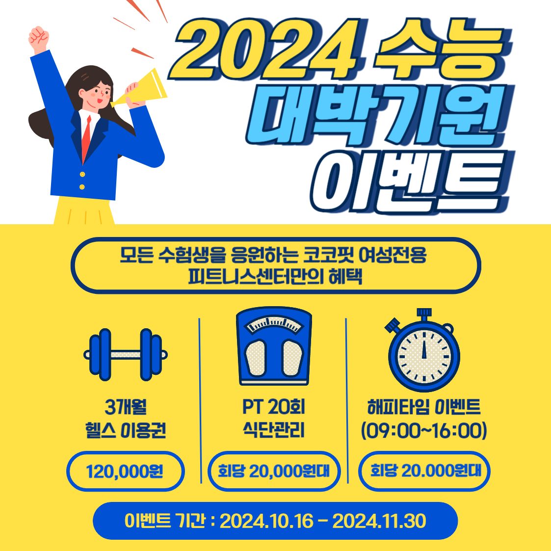 2024 수능 대박기원 이벤트! 수험생이 아니더라도 할인적용!