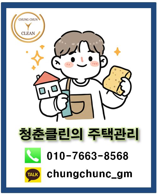 청춘클린