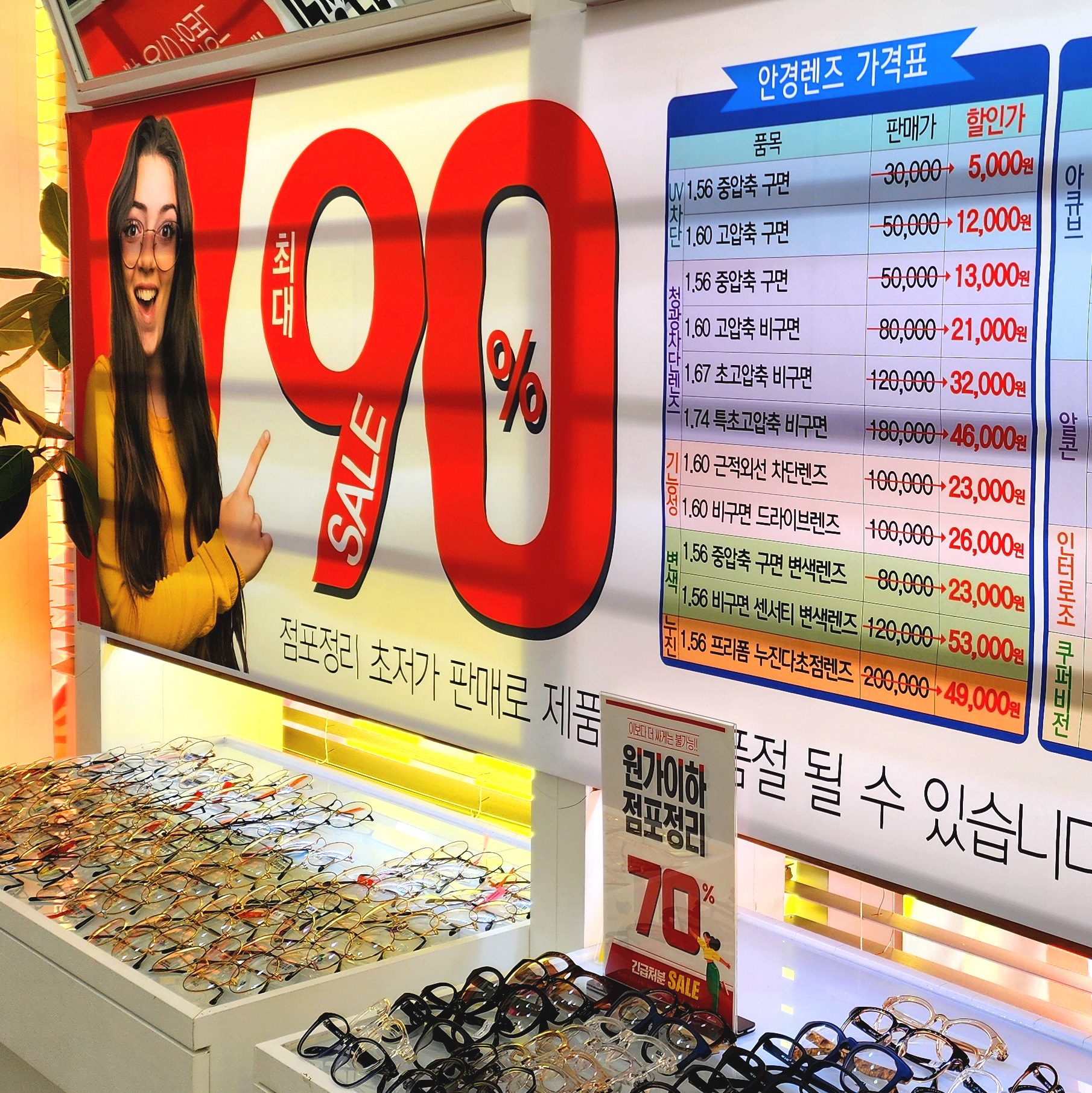 안경OK콘택트