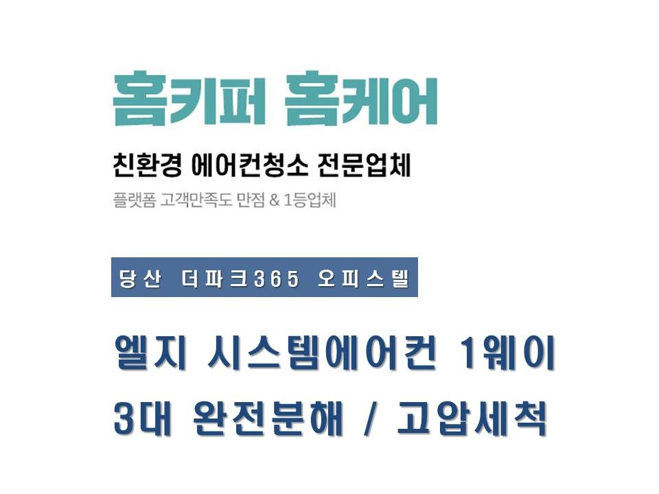 (당산)더파크365 천장형에어컨청소 다녀왔습니다!
