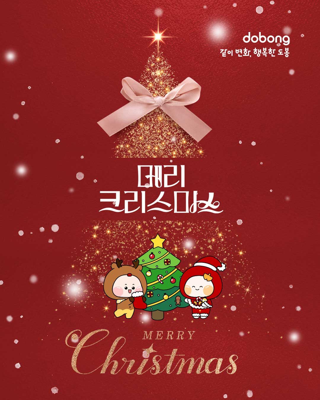 🎄✨ 구민 여러분, 메리 크리스마스! 🎁💚