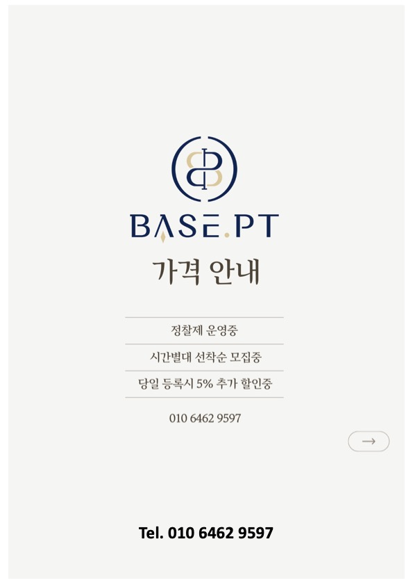 베이스피티 BASE.PT picture 1