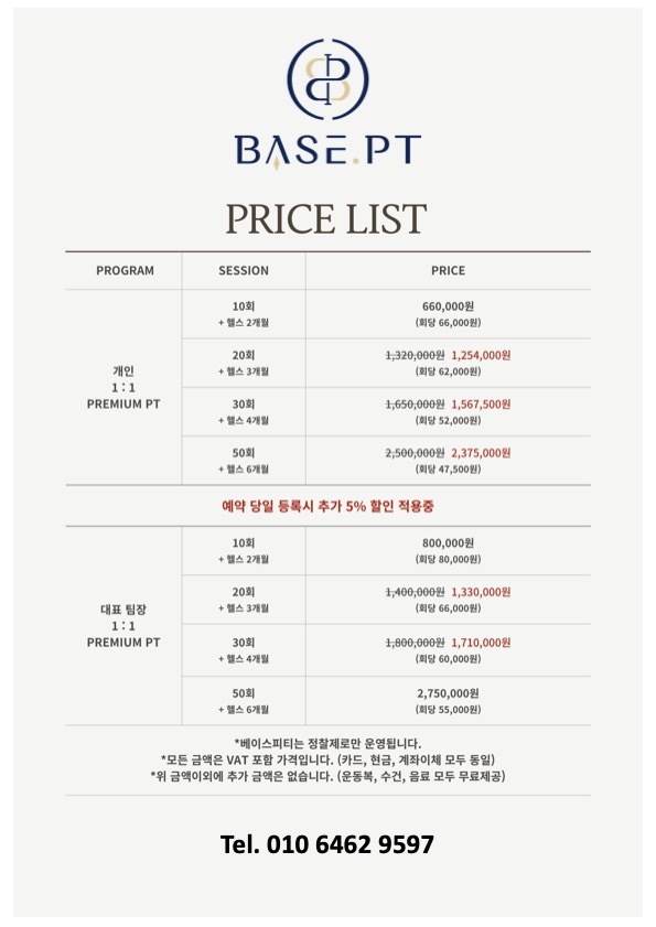 베이스피티 BASE.PT picture 2