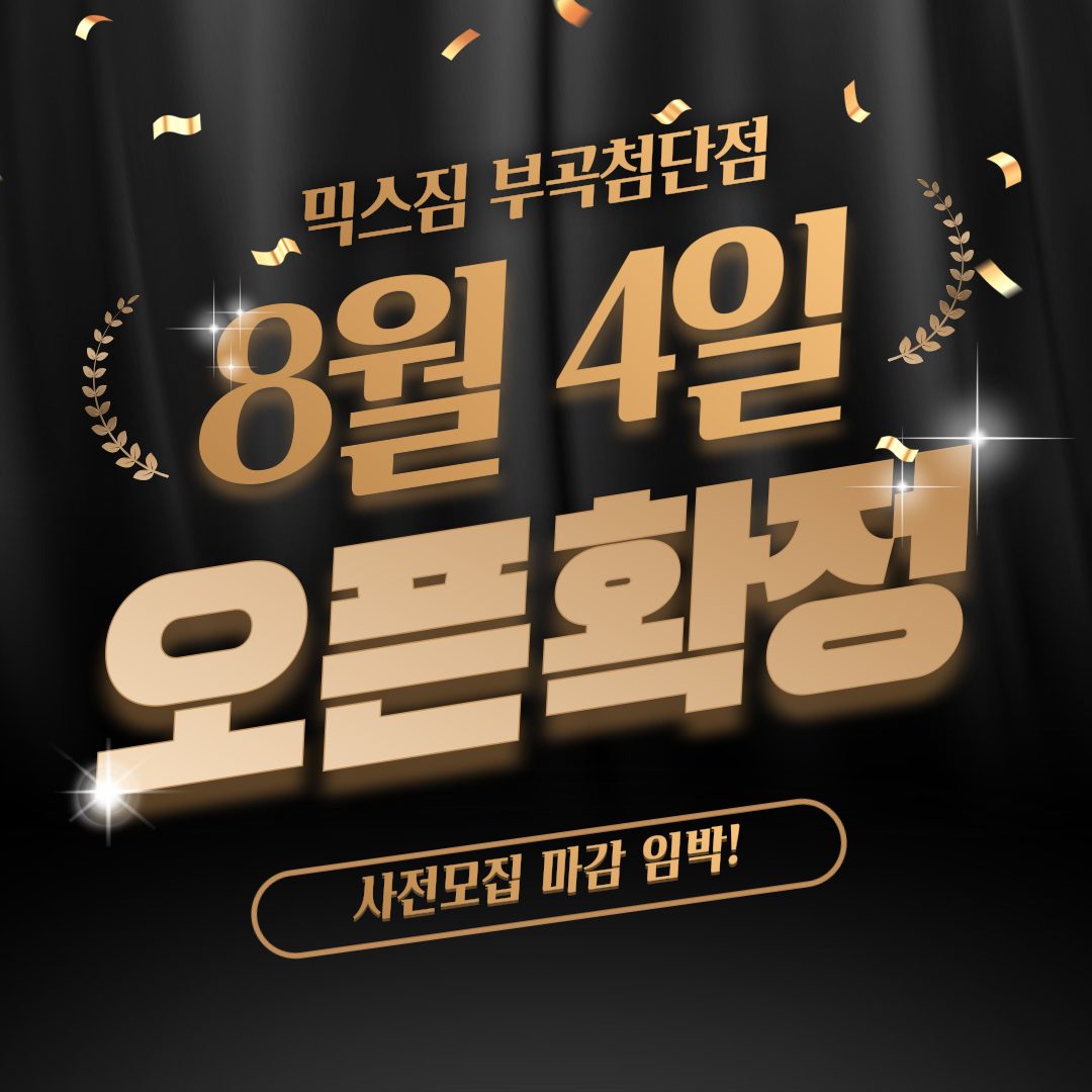 믹스짐 부곡첨단점