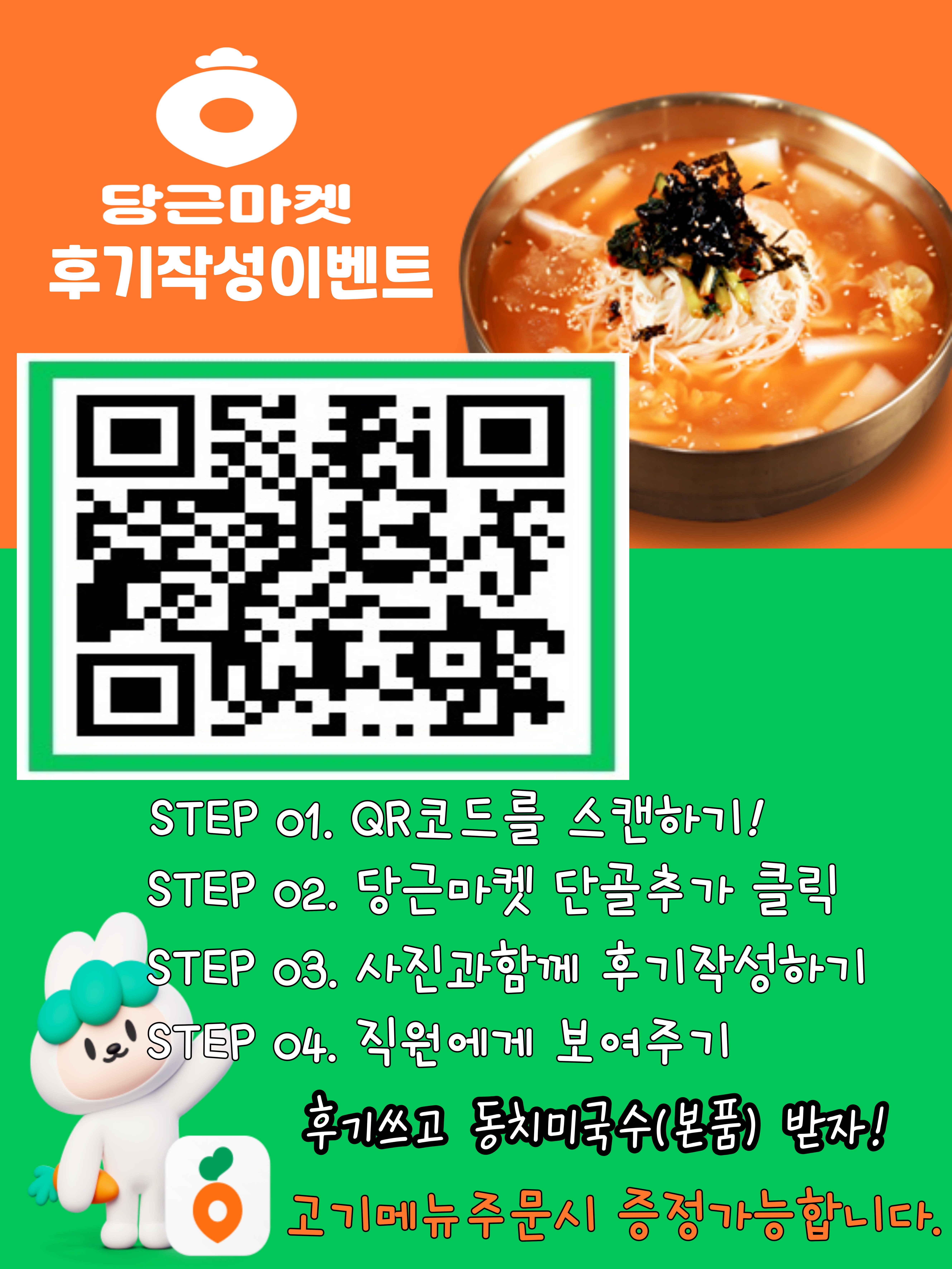 당근 후기작성이벤트하고 동치미국수(본품)을 받으세요.