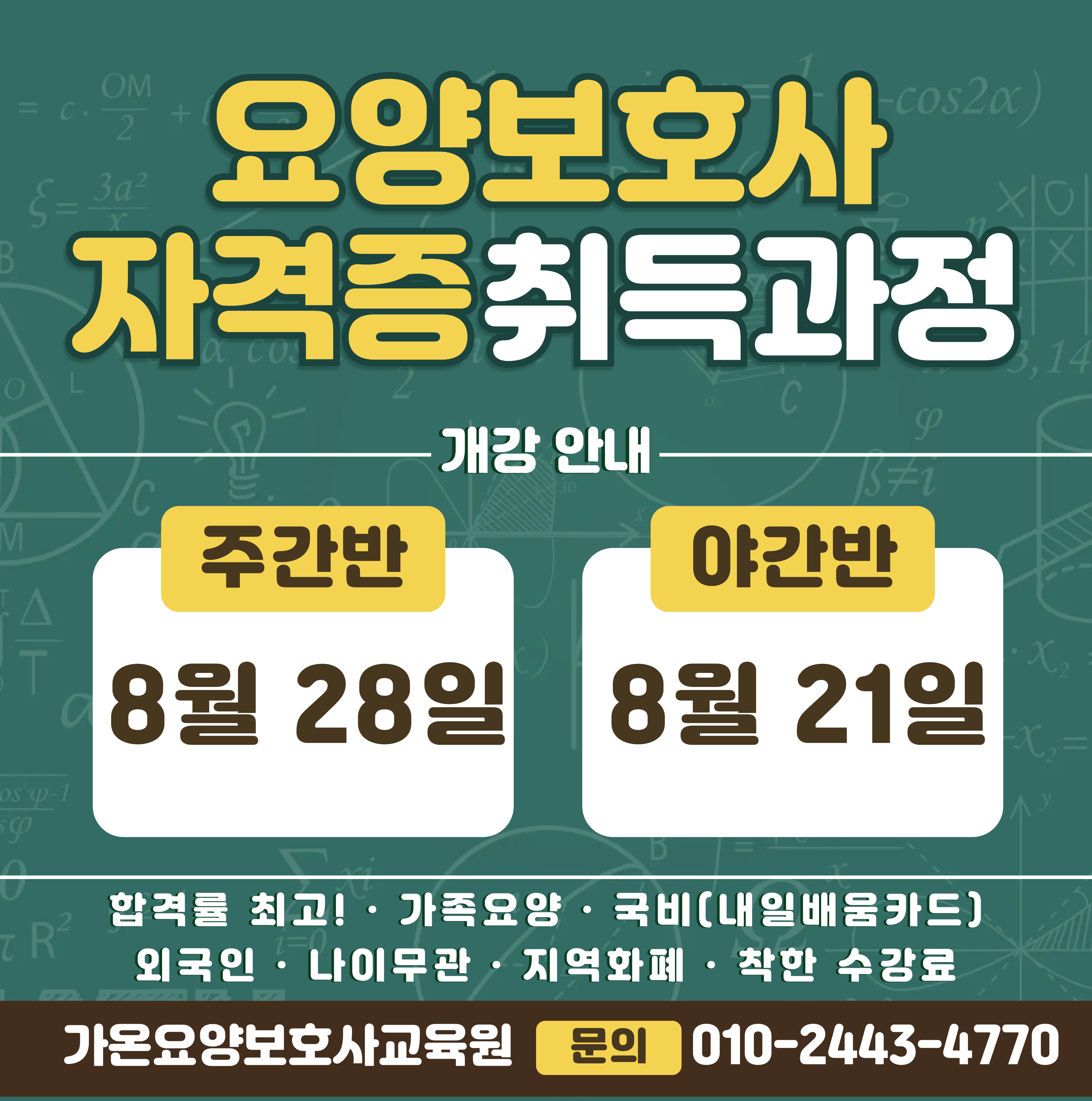 가온요양보호사교육원