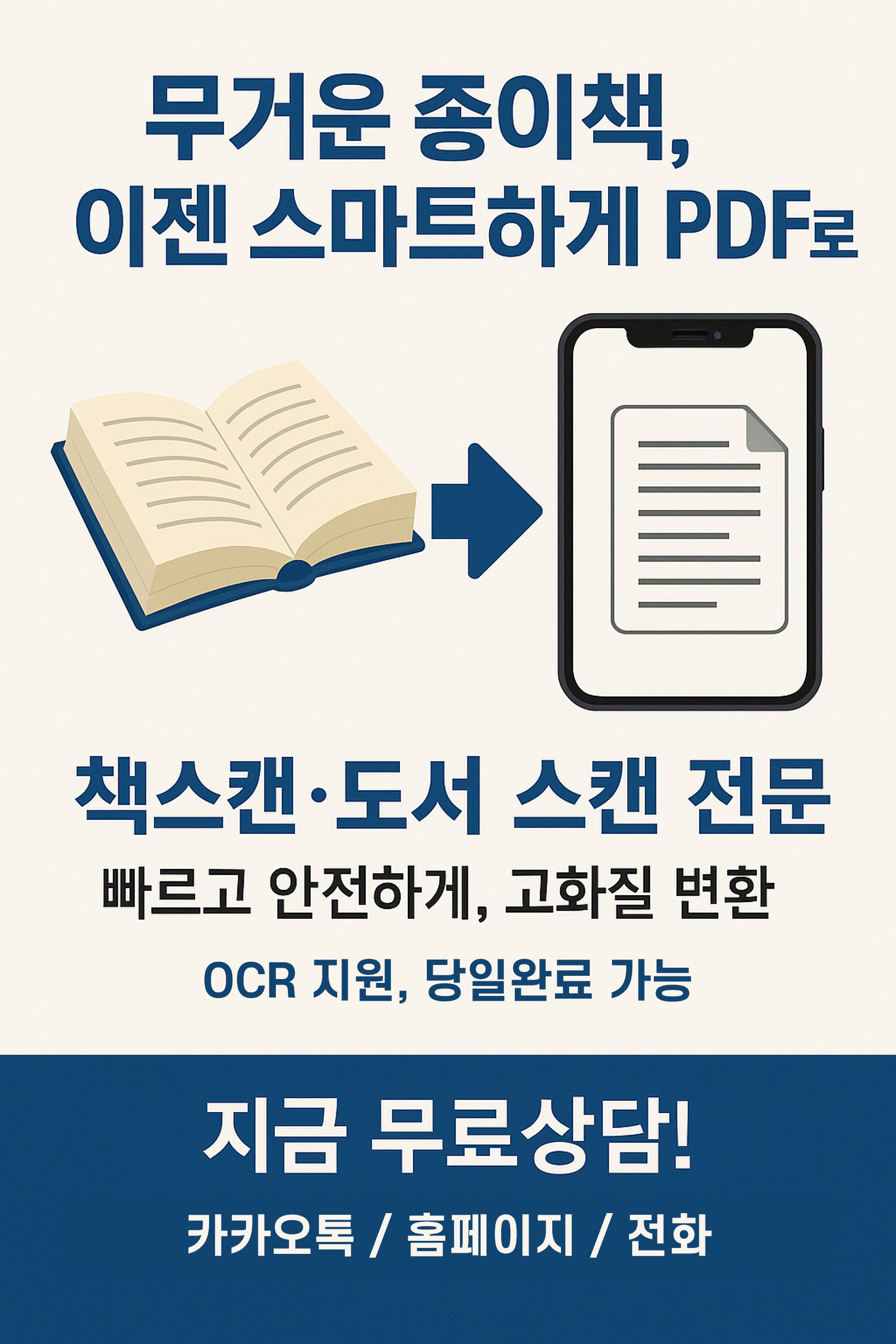종이책, 이젠 스마트하게