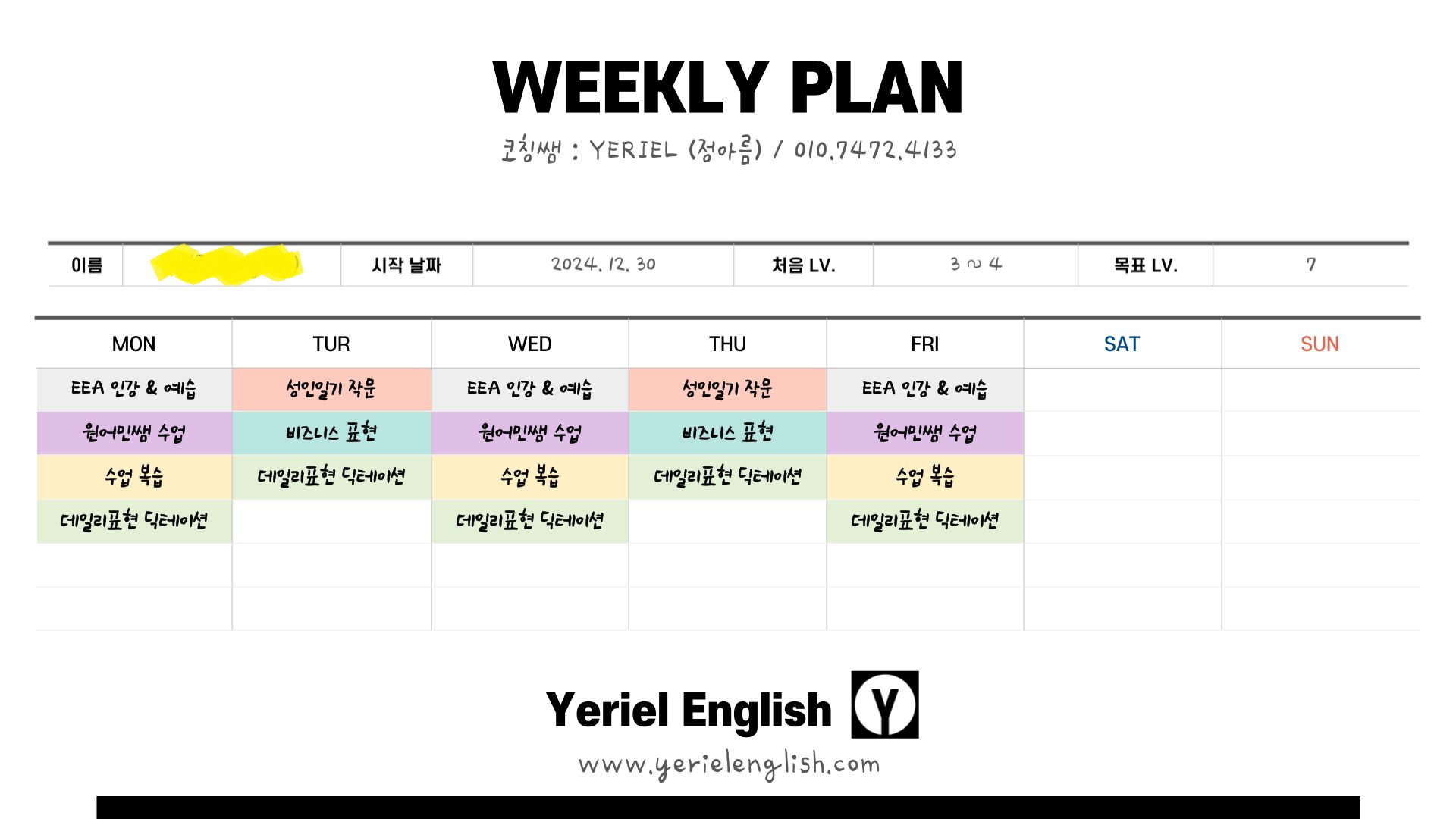 왕초보 영어회화 맞춤 처방 '예리엘잉글리쉬 종로'