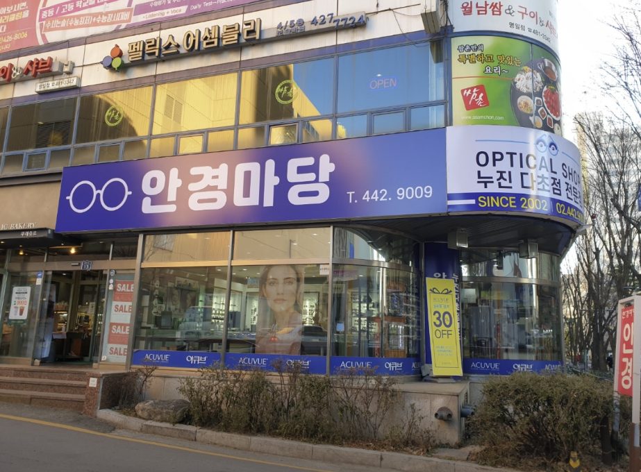 안경마당