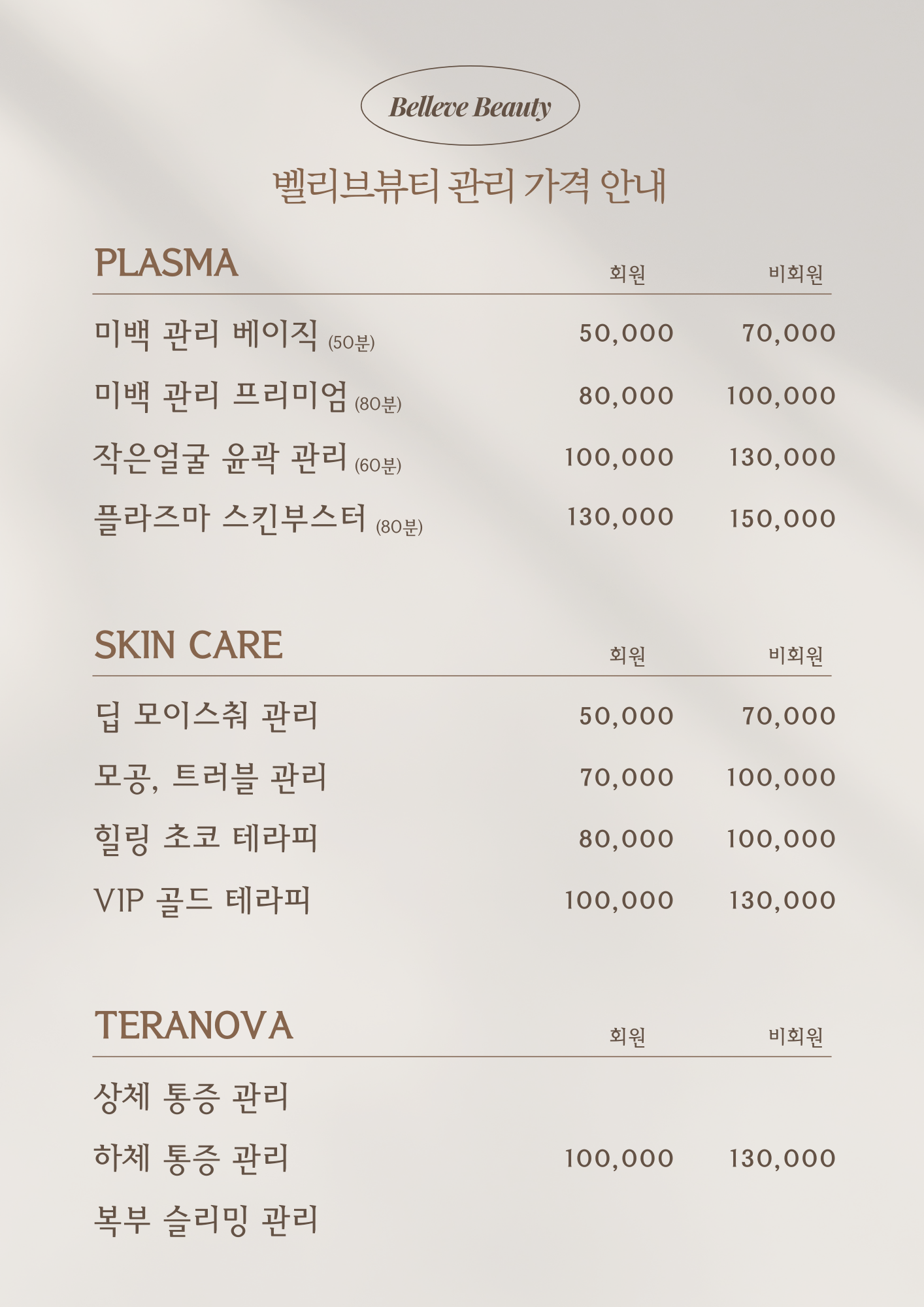 벨리브뷰티 picture 6