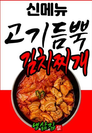 냉삶집 까치산점 picture 5