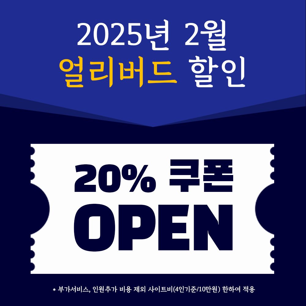 📢 올 겨울 실내 놀이시설 있는 데이캠파크 20% 할인받기