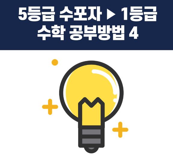 단계수학