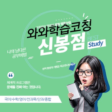 신봉점와와코칭학원