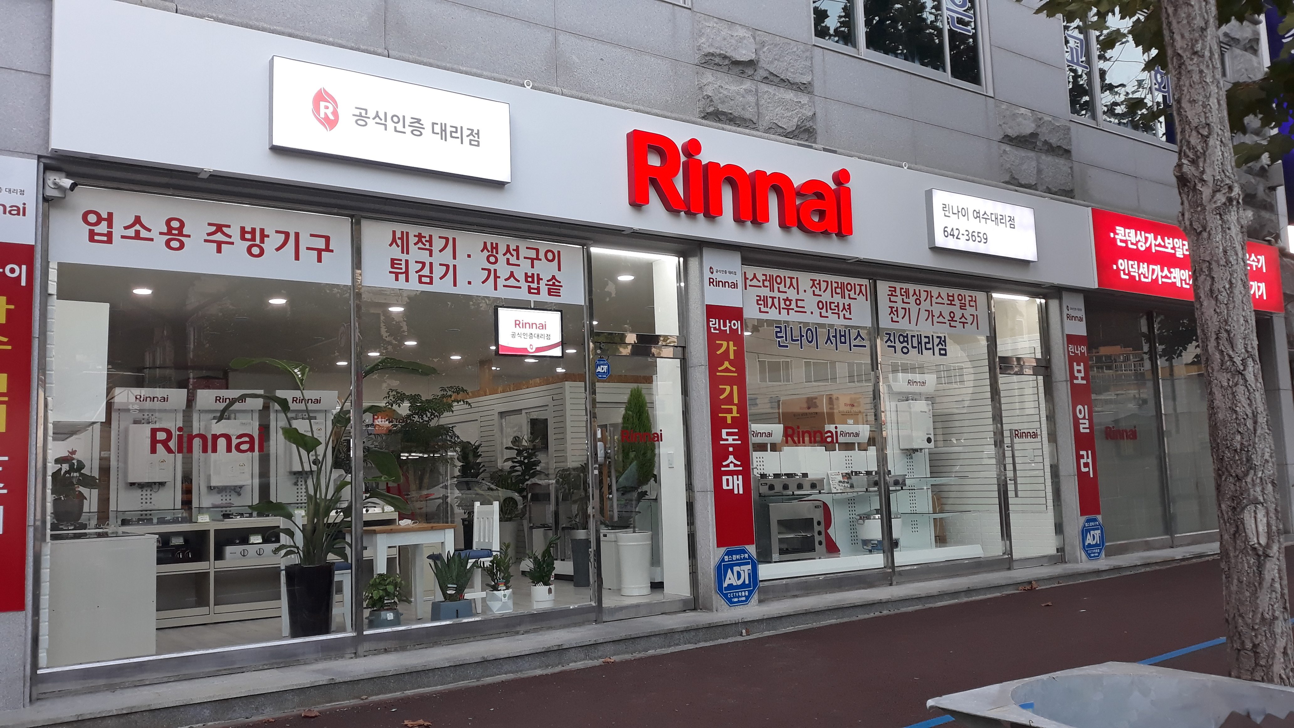 린나이보일러대리점