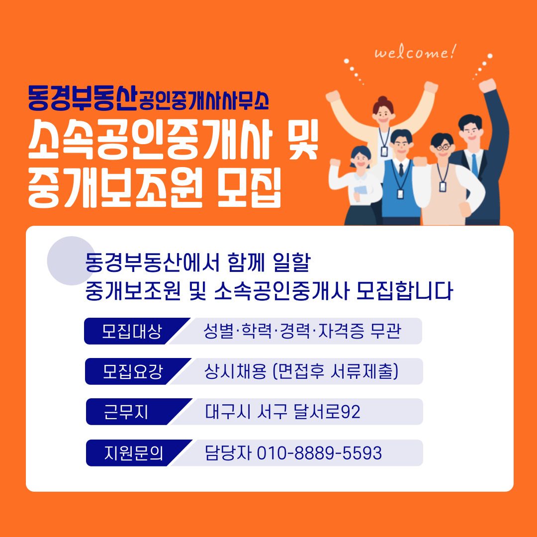 동경부동산 직원 모집합니다