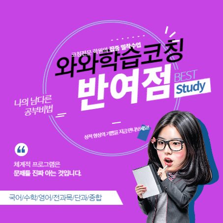 반여점와와코칭학원