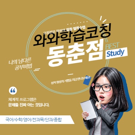 동춘점와와코칭학원 picture 0
