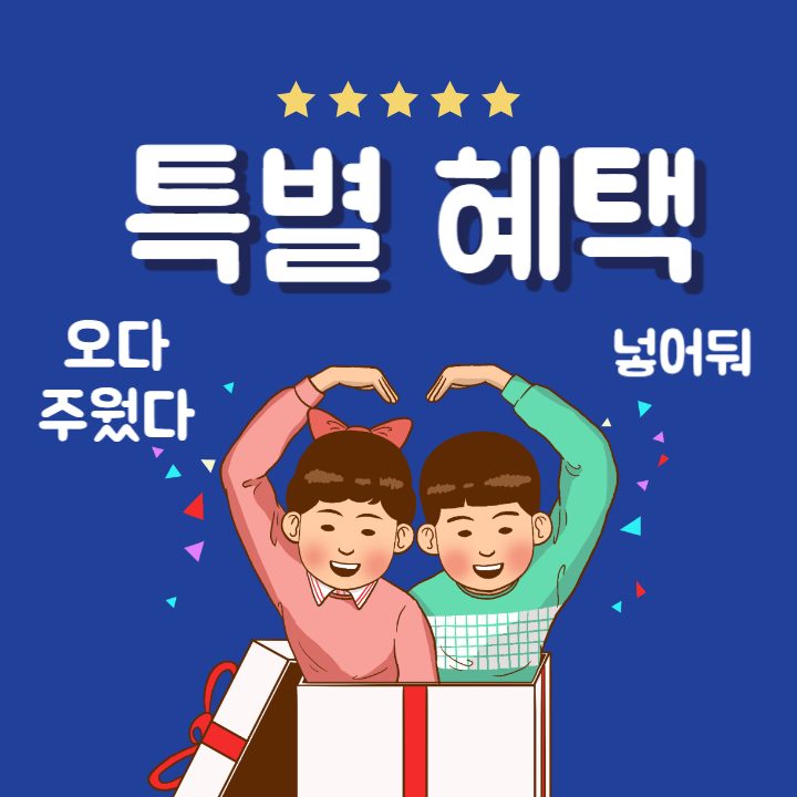 10월 🌟 특별한 이벤트를 부탁해 🌟