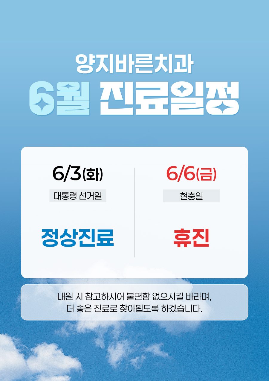 ☘6월 진료일정 안내☘